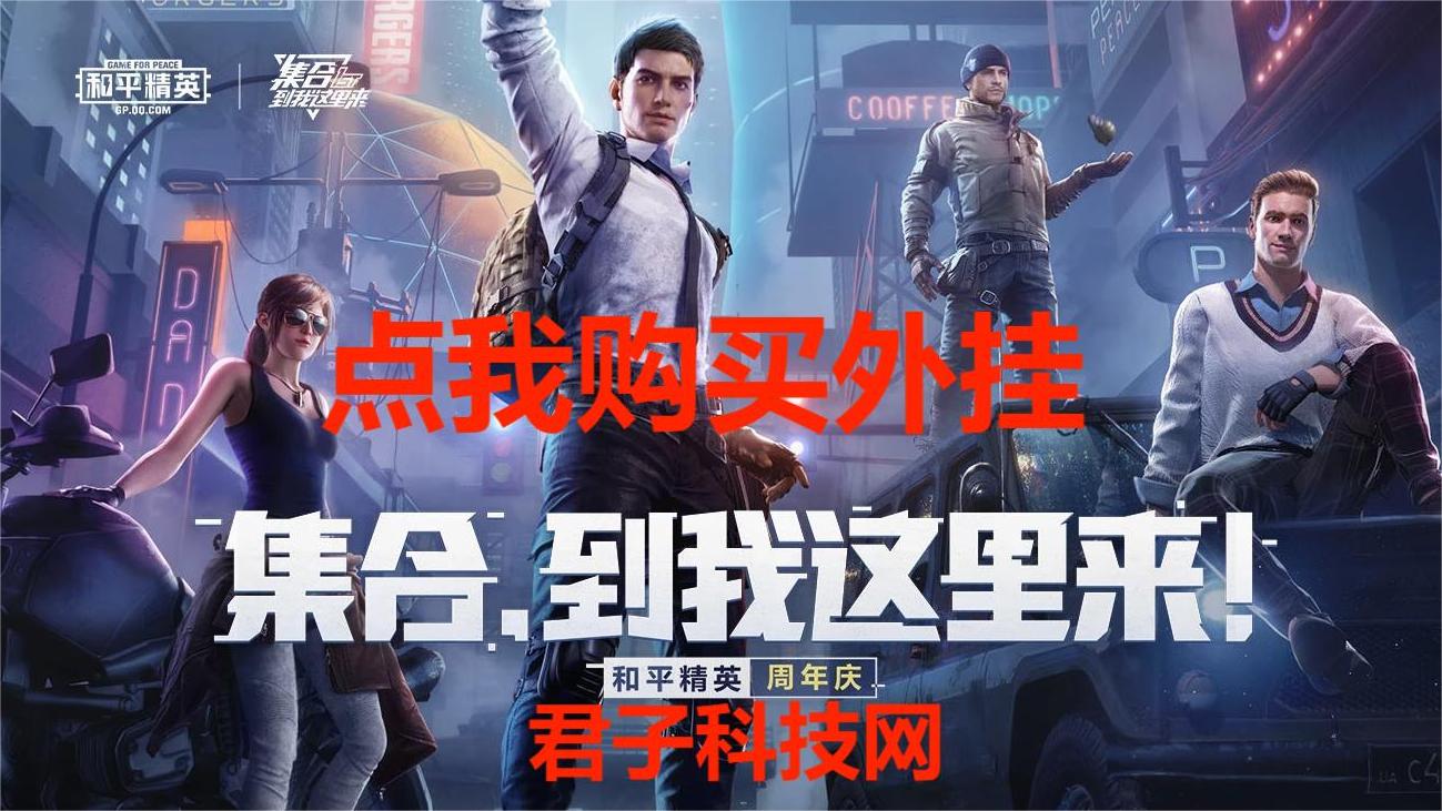 和平精英【逆境】辅助更新:新增防护插件,稳定体验再升及