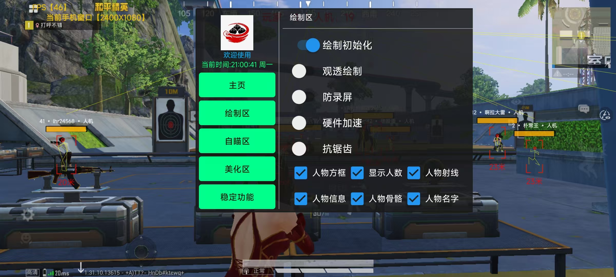 和平精英辅助插件【血轮眼👁改文件】每周更新3次保证稳定