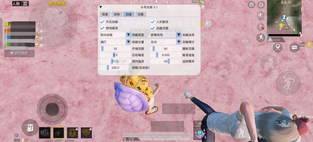 和平精英「青蛙直装」辅助,支持地铁