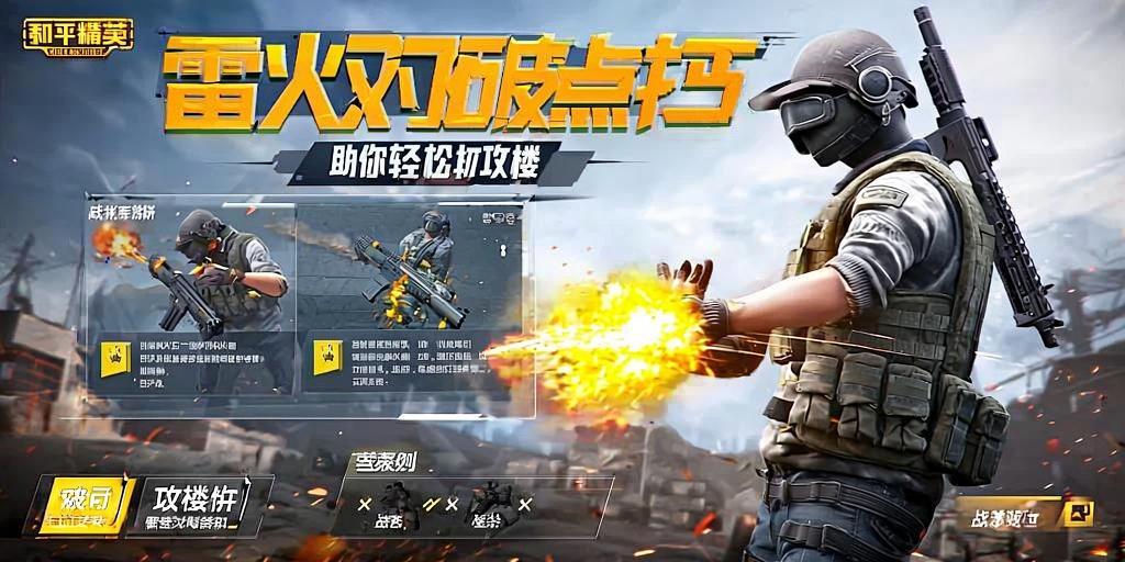 和平精英《敖光》辅助