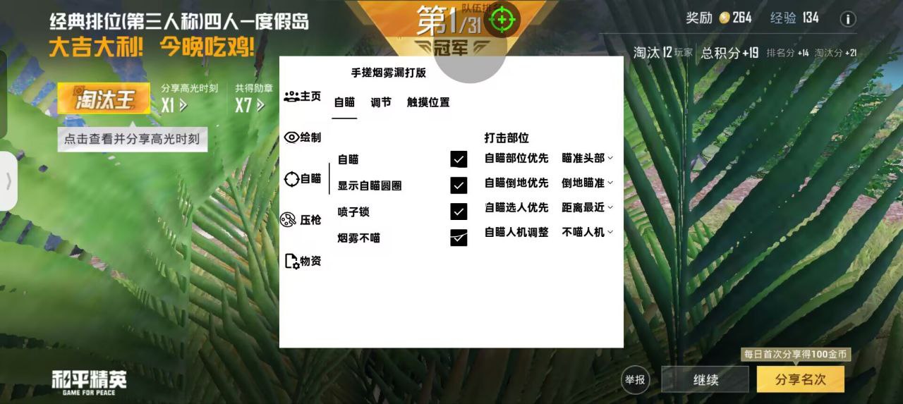 和平精英辅助【雪花直装V6.0】透视自瞄 人物加速 车辆加速 显示名字